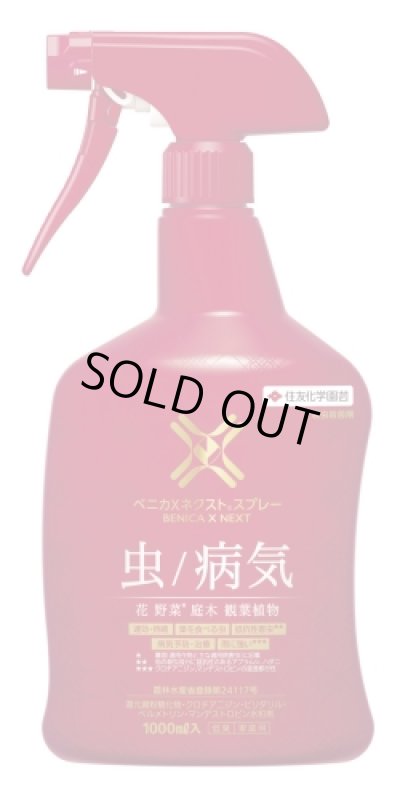 画像1: ◆ ベニカXネクストスプレー　1L　（害虫／うどんこ病などの予防） (1)